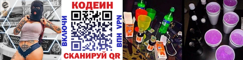 Кодеин Purple Drank  где купить наркоту  Лаишево 